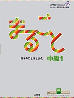 Marugoto: Japanese language and culture(Intermediate B1)